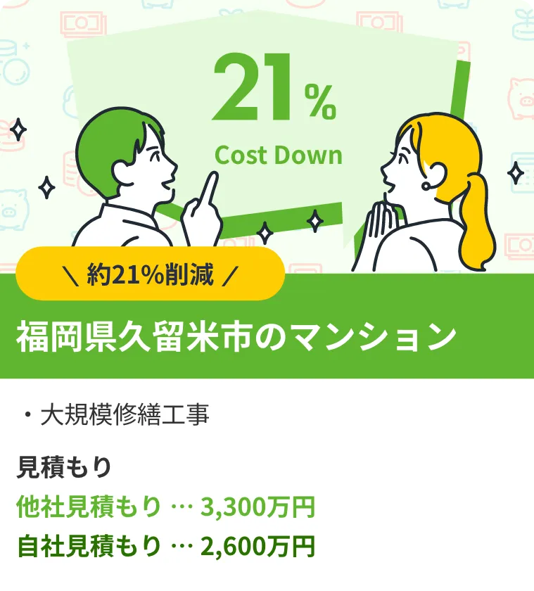 福岡県久留米市のマンション